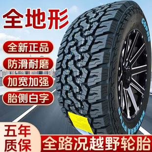 长路虹/歌谱at越野轮胎265/65R17RT245/70R16/255/55/60R18R19R20