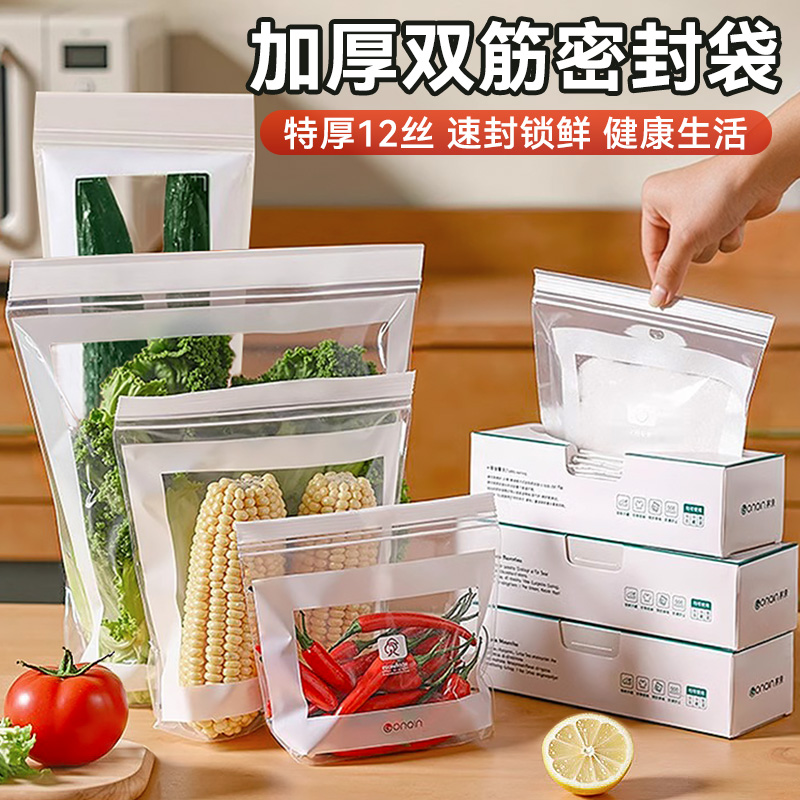 加厚密封袋家用保鲜袋自封食品专用级分装带封口密实袋冰箱可冷冻