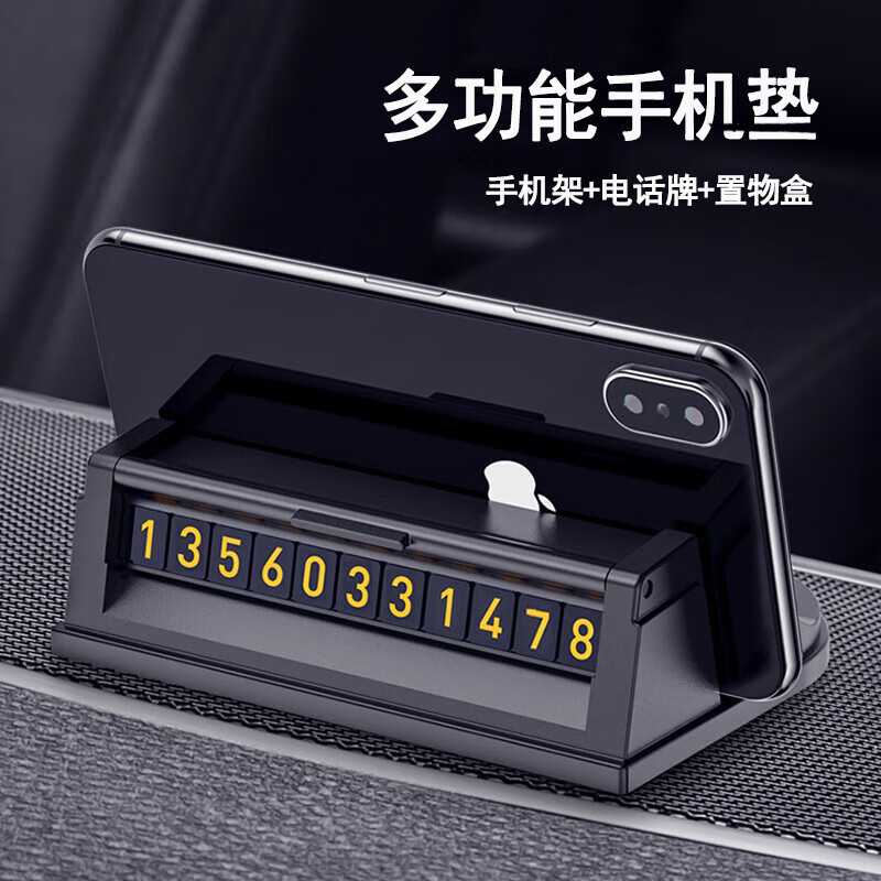 汽车临时停车牌 车载手机支架 三合一多功能隐藏式创意临时停车卡