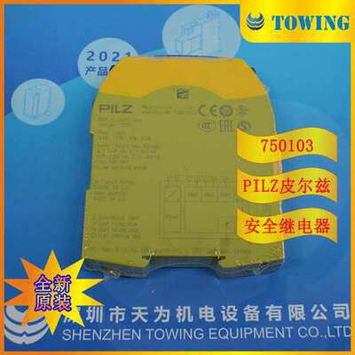 【实物拍摄】德国PILZ皮尔兹安全继电器PNOZ s3（750103）
