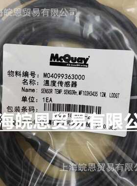 M04099363000温度传感器 MF103H3435 12M LDDGT麦克维尔中央空调