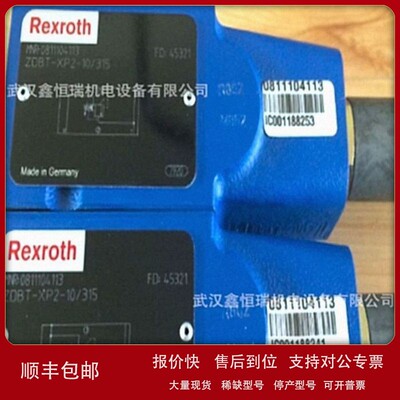 0811104113 ZDBT-XP2-10/315现货 原装Rexroth力士乐溢流阀议价