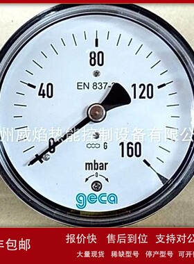 【实物】160mbar压力表集卡geca议价