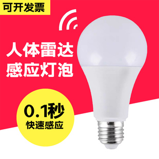 led5W人体微波雷达感应灯泡楼梯间过道人来亮延时小夜灯220V智能