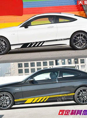 适用奔驰C63级车贴拉花C43 C200 C260 Coupe改装轿跑侧裙装饰贴纸