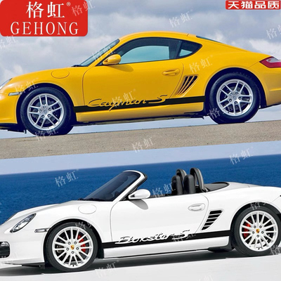 适用于保时捷987车贴拉花CaymanS BoxsterS改装车身侧裙装饰贴纸