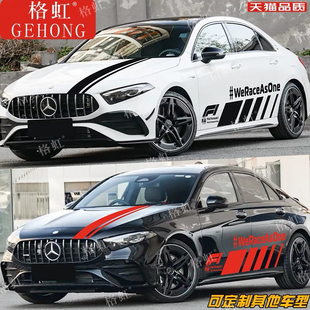 适用于奔驰A35L车贴拉花A200L 180 220改装机盖侧裙装饰彩条贴纸