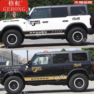 适用于福特烈马车贴拉花Bronco个性改装车身越野装饰侧裙贴纸贴画