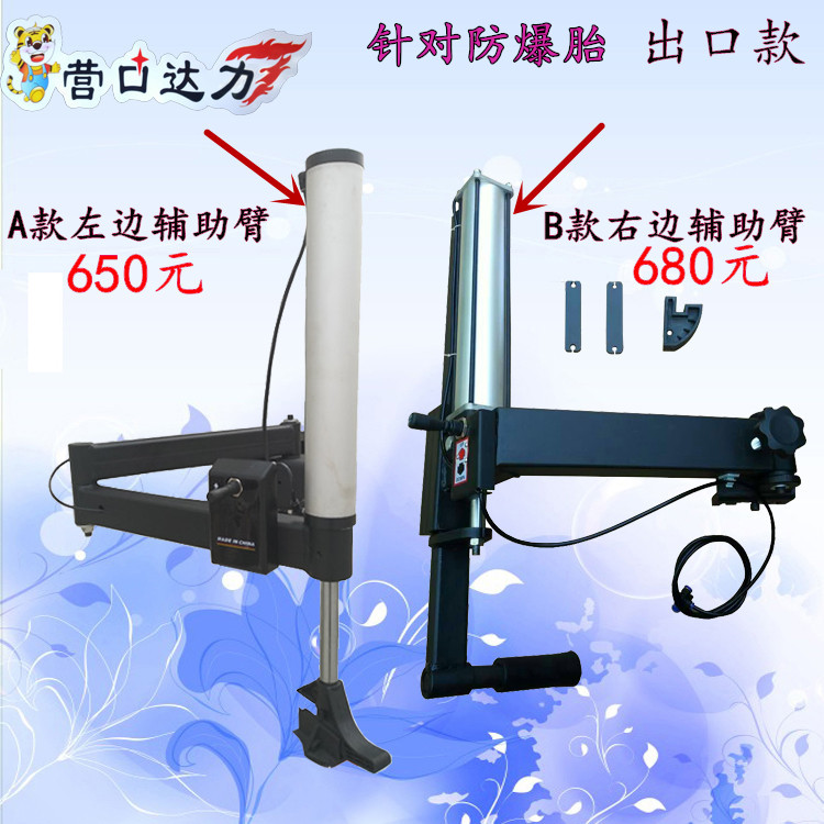 左右双辅助臂扒胎机营达力