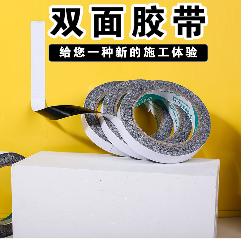 黑色双面胶高粘度强力耐高温超薄外墙分格线胶带真石漆免底漆仿砖