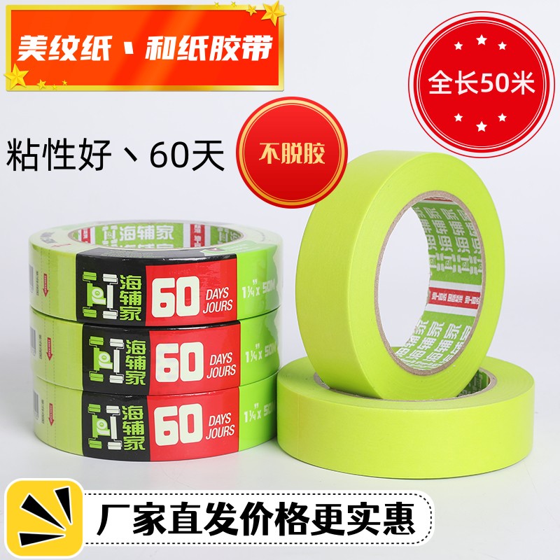 和纸胶带加粘遮蔽汽车美容装修真胶带/胶纸/胶条