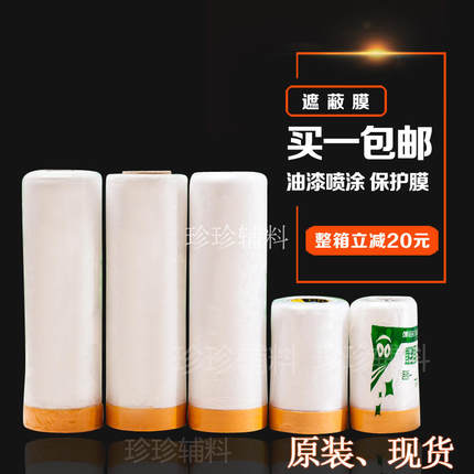 遮蔽保护膜油漆喷漆美纹纸汽车硅藻泥和纸喷涂遮蔽膜家具装修保护