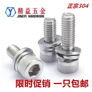 M3M4M5M6M8M10 304不锈钢三组合内六角螺丝圆柱头自带平弹垫螺钉