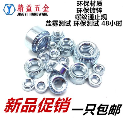 特价压铆螺母精益量大优惠