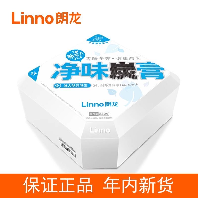 朗龙正品净味炭膏新车除甲醛除异味车内专用活性炭包汽车除臭去