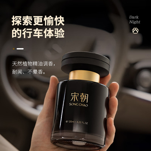 宋朝暗夜车载香薰汽车内去除异味持久高级香氛车用香水摆件