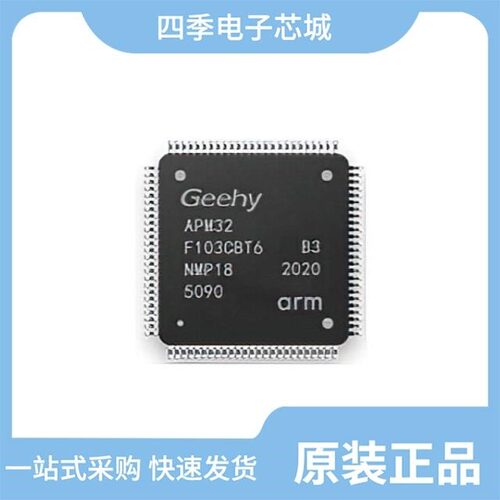 FCM32F103CBT6/FCM32F103VBT6/FCM32F103RBT6