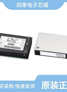 DHS100A12/DHS100B15/DBS700B36