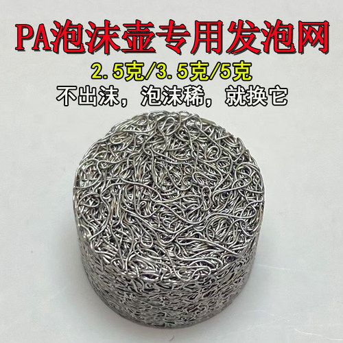 快高压洗车泡沫枪专用发生器PA