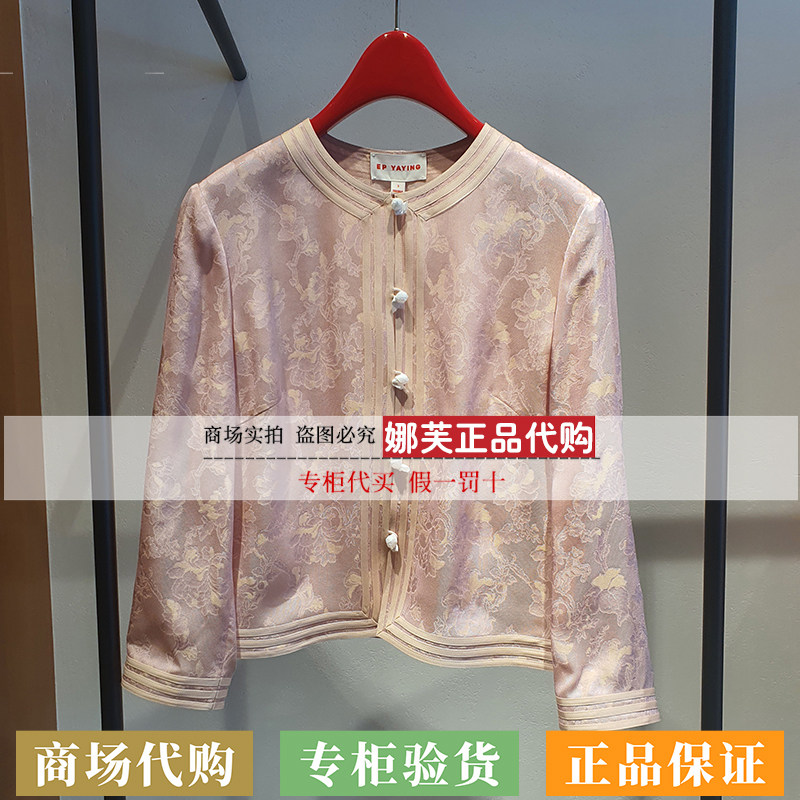 EP/雅莹女装2026春夏新款专柜正品国内代购外套EGLES1219AF