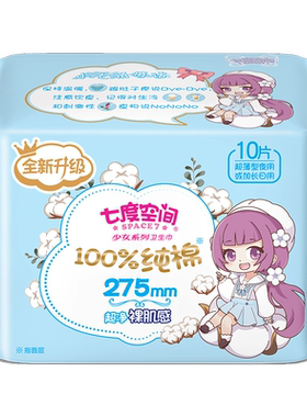 七度空间少女10片装夜用卫生巾