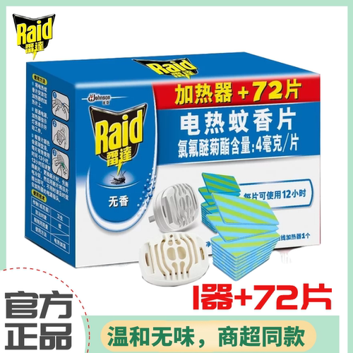 雷达无线套装包邮电热蚊香片
