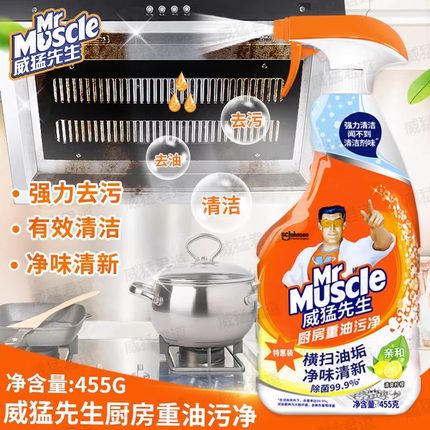 威猛先生厨房重油污净455g/500g 抽油烟机清洗剂除油清洁剂强力