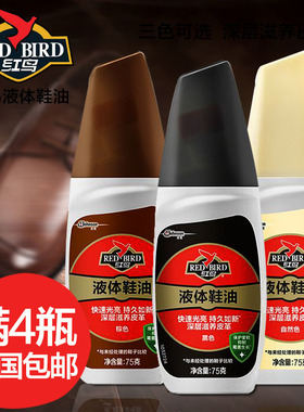 红鸟液体鞋油保养清洁液体皮革护理剂75g 黑色棕色自然色油