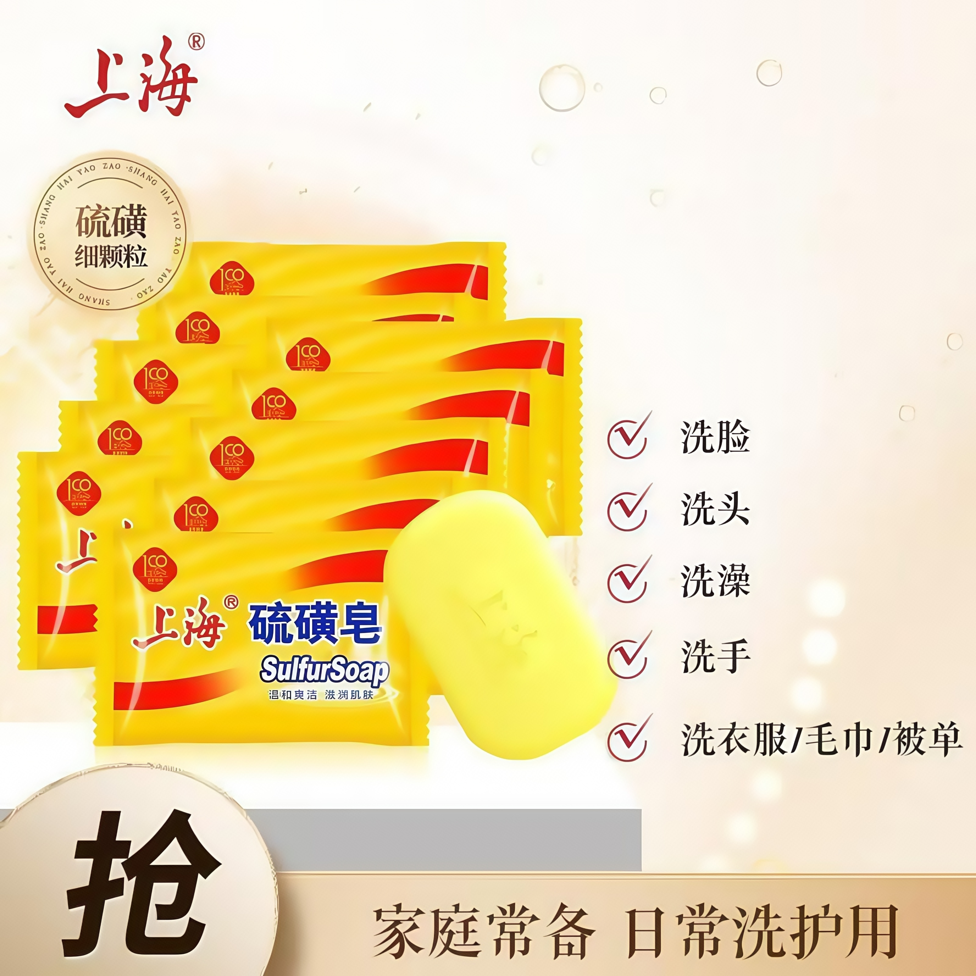 上海硫磺皂清润沐浴洗手抑痘