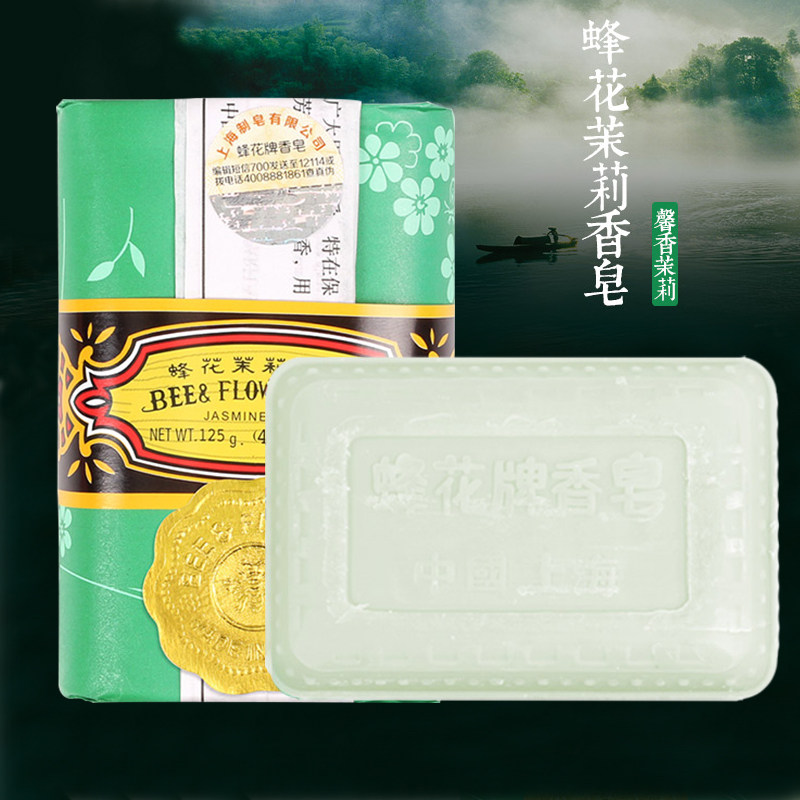上海蜂花茉莉香皂125g洗澡手脸沐浴洁面滋润留香檀香国货