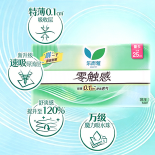 花王乐而雅25cm28片棉柔卫生巾零触感量大日用250mm超薄姨妈巾