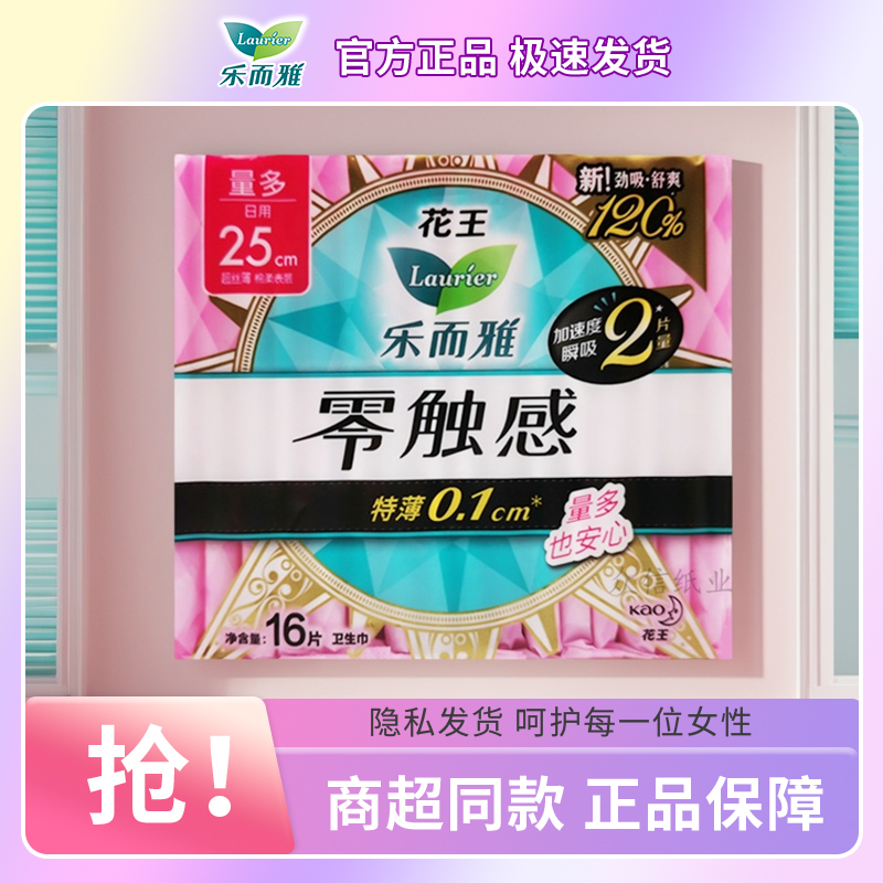 乐而雅零触感25cm16片日用卫生巾