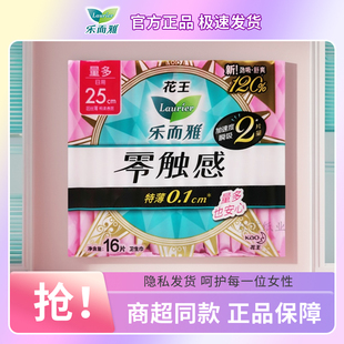 花王零触感25cm16片乐而雅日用250mm卫生巾棉柔表层超薄官方正品