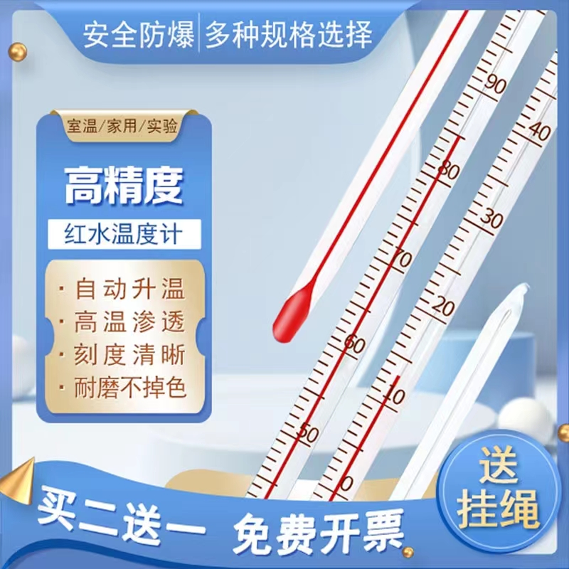 红水温度计工业专用 高精度玻璃酒精 实验室养殖大棚水温测量表