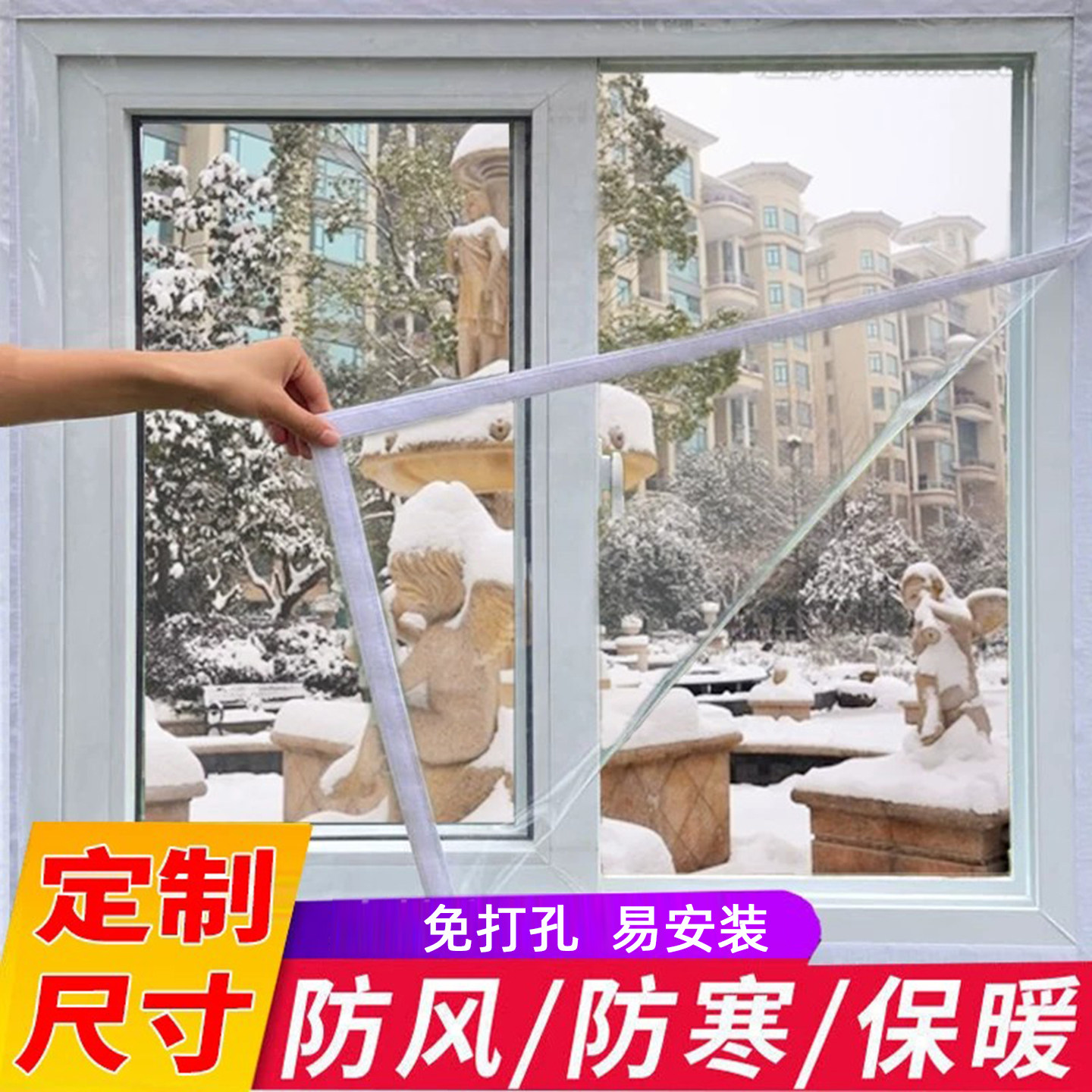 挡风神器窗户防尘防寒保暖密封