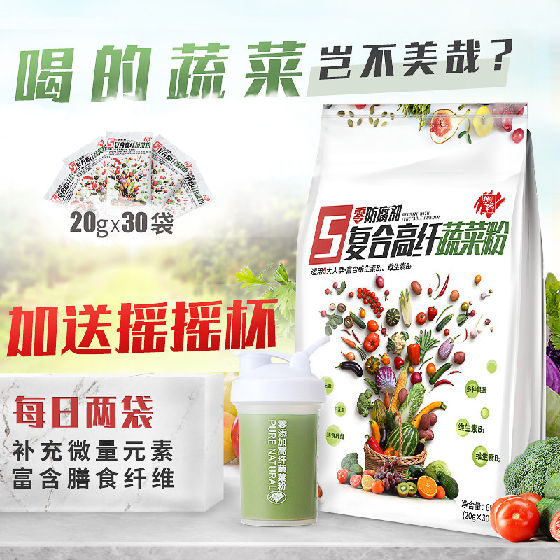 鹿家门塑型革命蔬菜粉无添加高纤果蔬饮品补充膳食纤维健身代餐粉