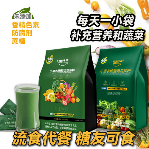 小鹿农场无蔗糖高膳食纤维营养冲泡儿童老人流食代餐营养果蔬菜粉