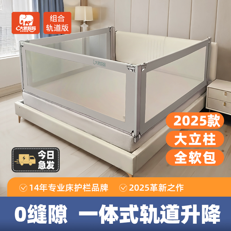 大象妈妈轨道一体式床护栏
