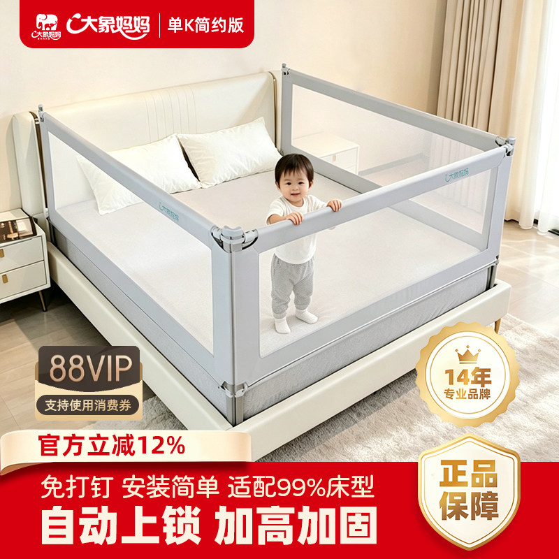 大象妈妈单面加高床围栏宝宝床边防摔挡板婴儿儿童卧室通用防护栏图片