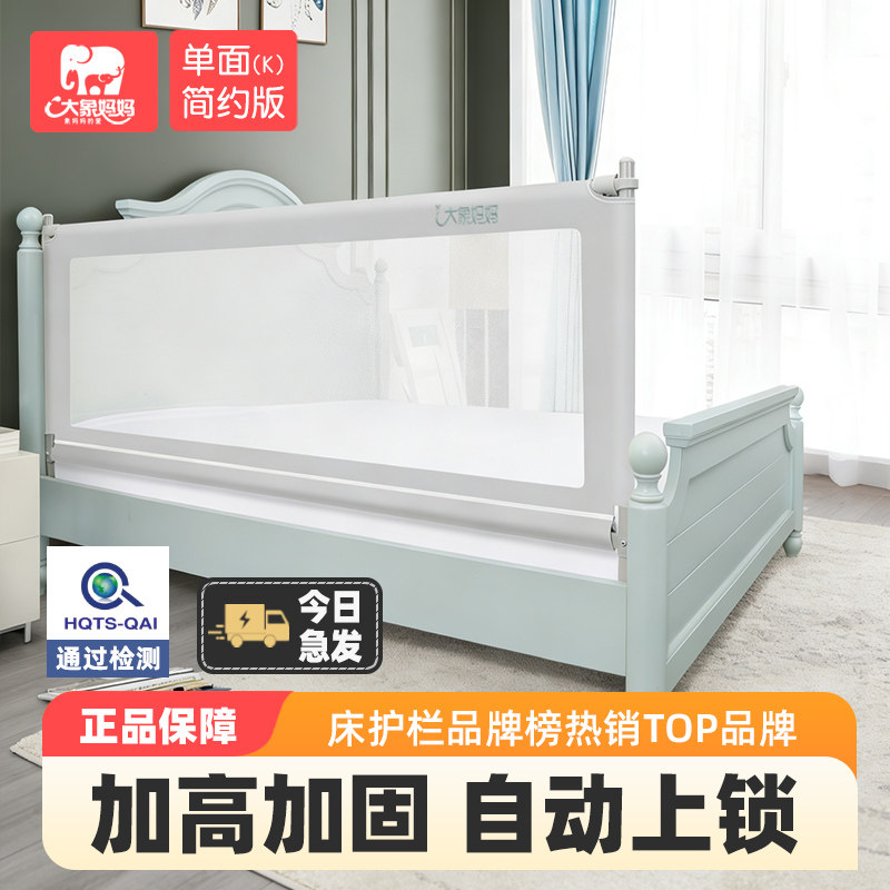 大象妈妈床围栏宝宝防摔防护栏一面加高婴儿床栏儿童床挡板床护栏