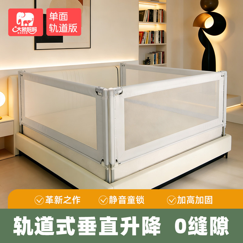 大象妈妈床围栏轨道款宝宝婴儿防护栏一面加高防摔床栏挡板床护栏