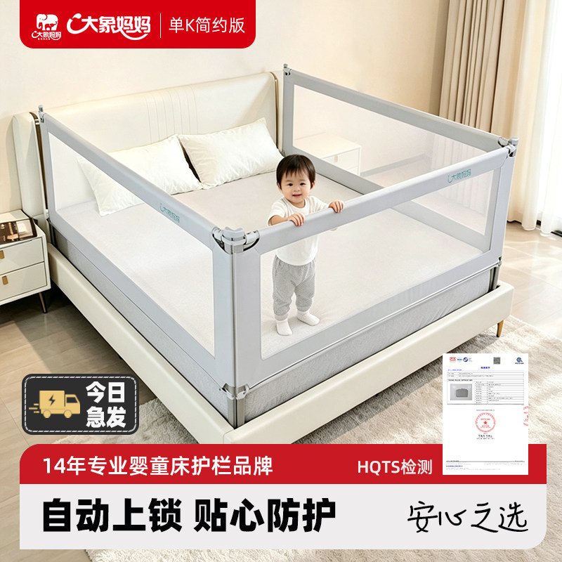 大象妈妈单面加高床围栏宝宝床边防摔挡板婴儿儿童卧室通用防护栏图片