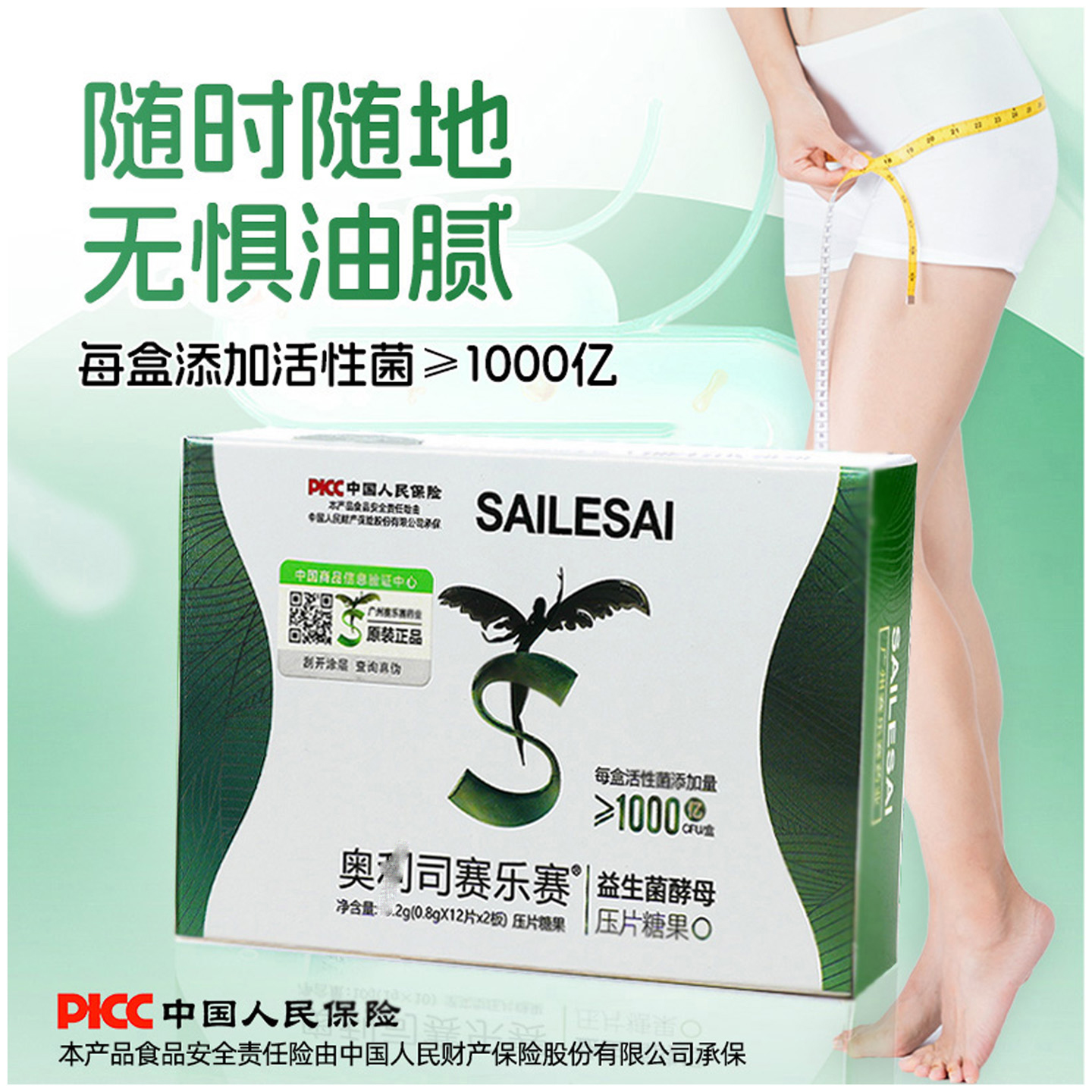 赛乐赛益生菌酵母压片糖果活性菌