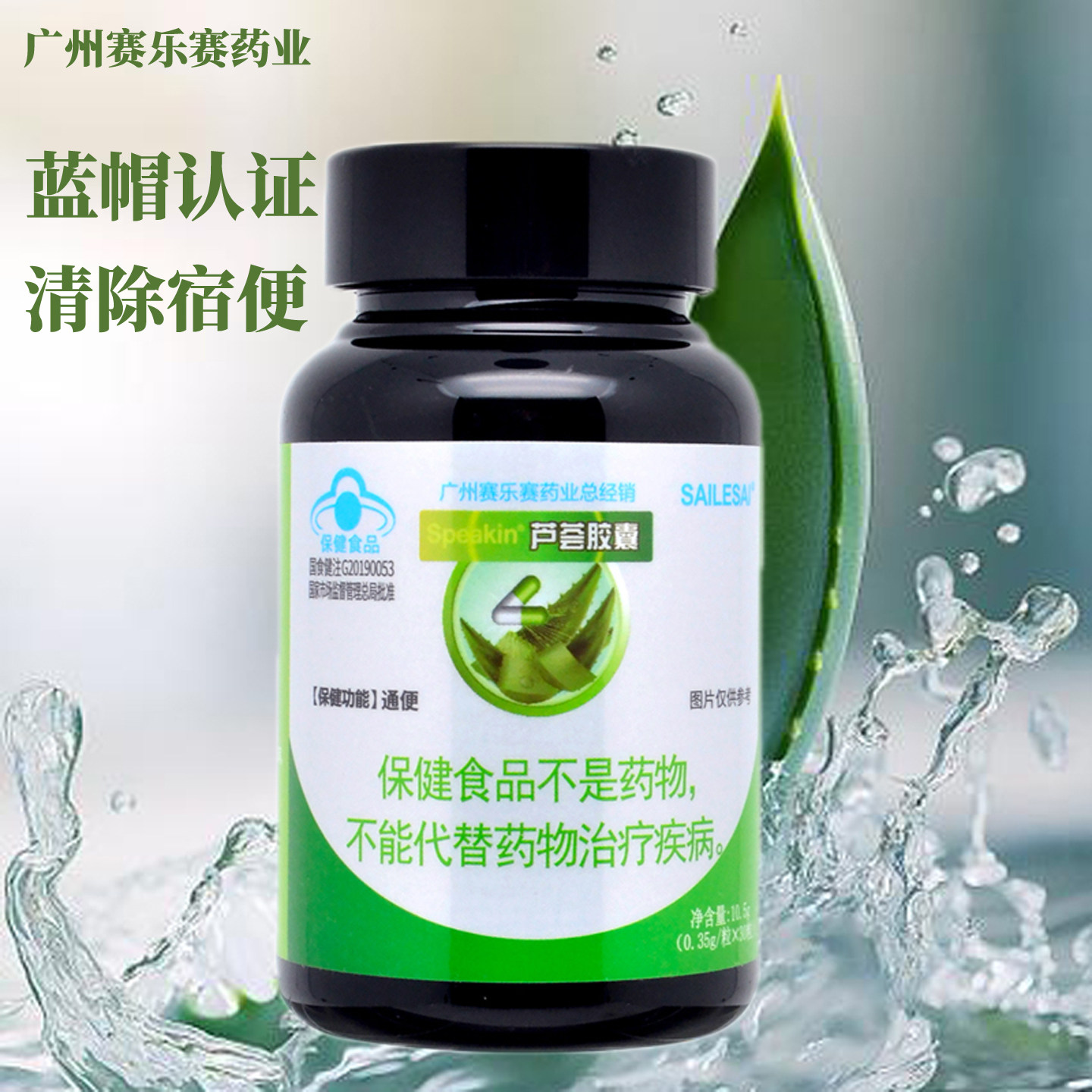 正品赛乐赛芦荟胶囊排便清肠润肠
