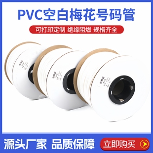 PVC号码 2.5 25平方电工线标内齿梅花管 管数字网线标记套管0.5