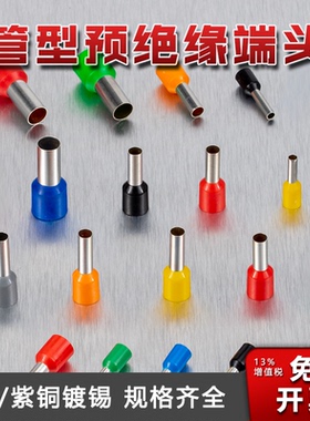 冷压管型接线端子E0508针型护套VE1008欧式预绝缘线鼻子2-50平方