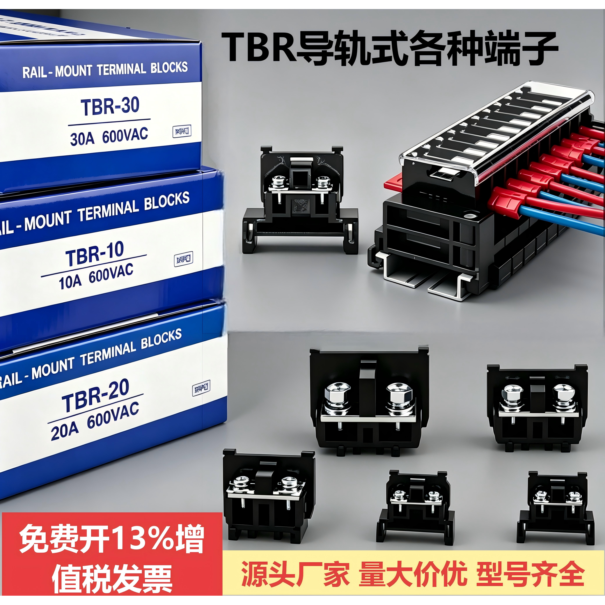 组合TBR10导轨接线端子黄铜加厚不断脚20-30-60-100A大电流不滑丝