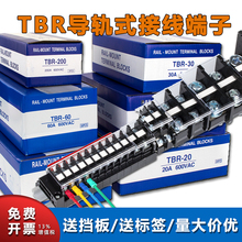 导轨式接线端子不断脚TBR10-20-30-60-100大电流不滑丝组合式线排