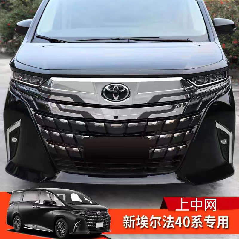 24款埃尔法中网饰条40系ALPHARD改装蒙娜丽莎前脸中网格栅饰条