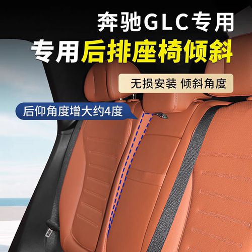 适用于新款奔驰GLC260/E300后排座椅倾斜角度调节改装无损安装 - 封面